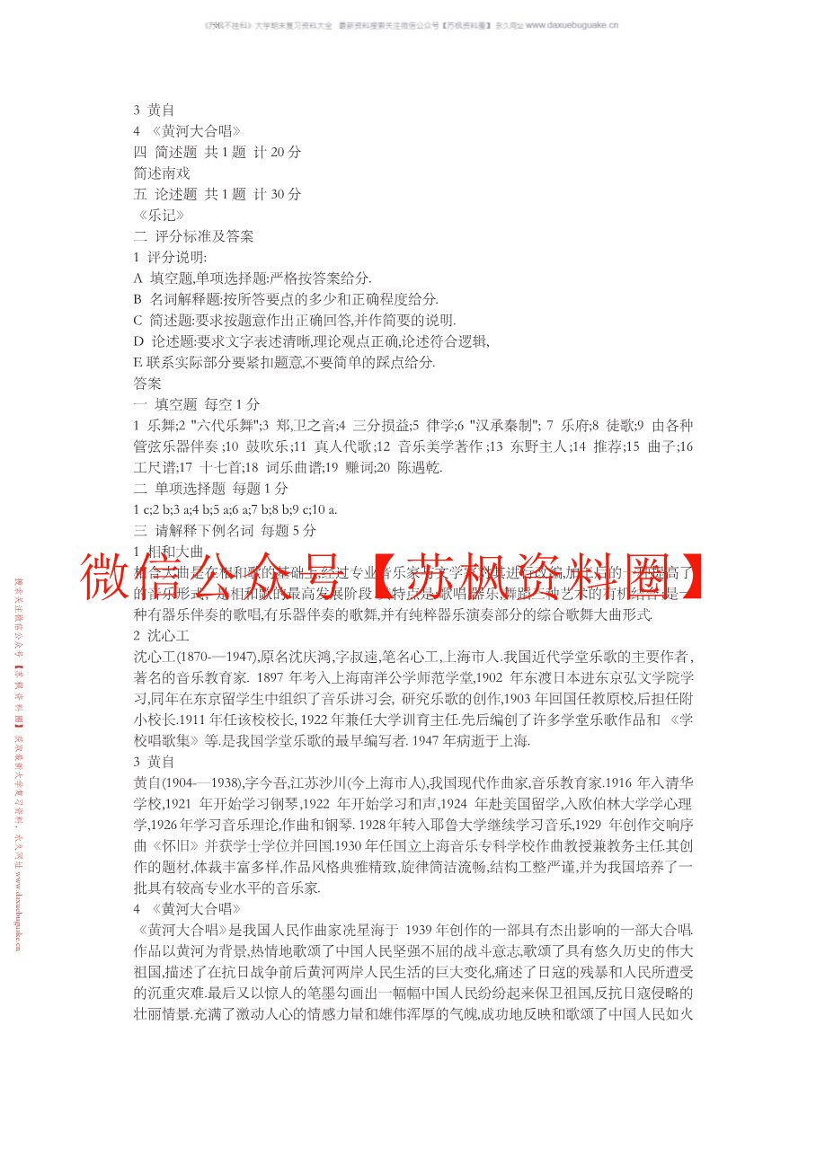 中国音乐史